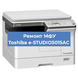 Замена МФУ Toshiba e-STUDIO5015AC в Красноярске